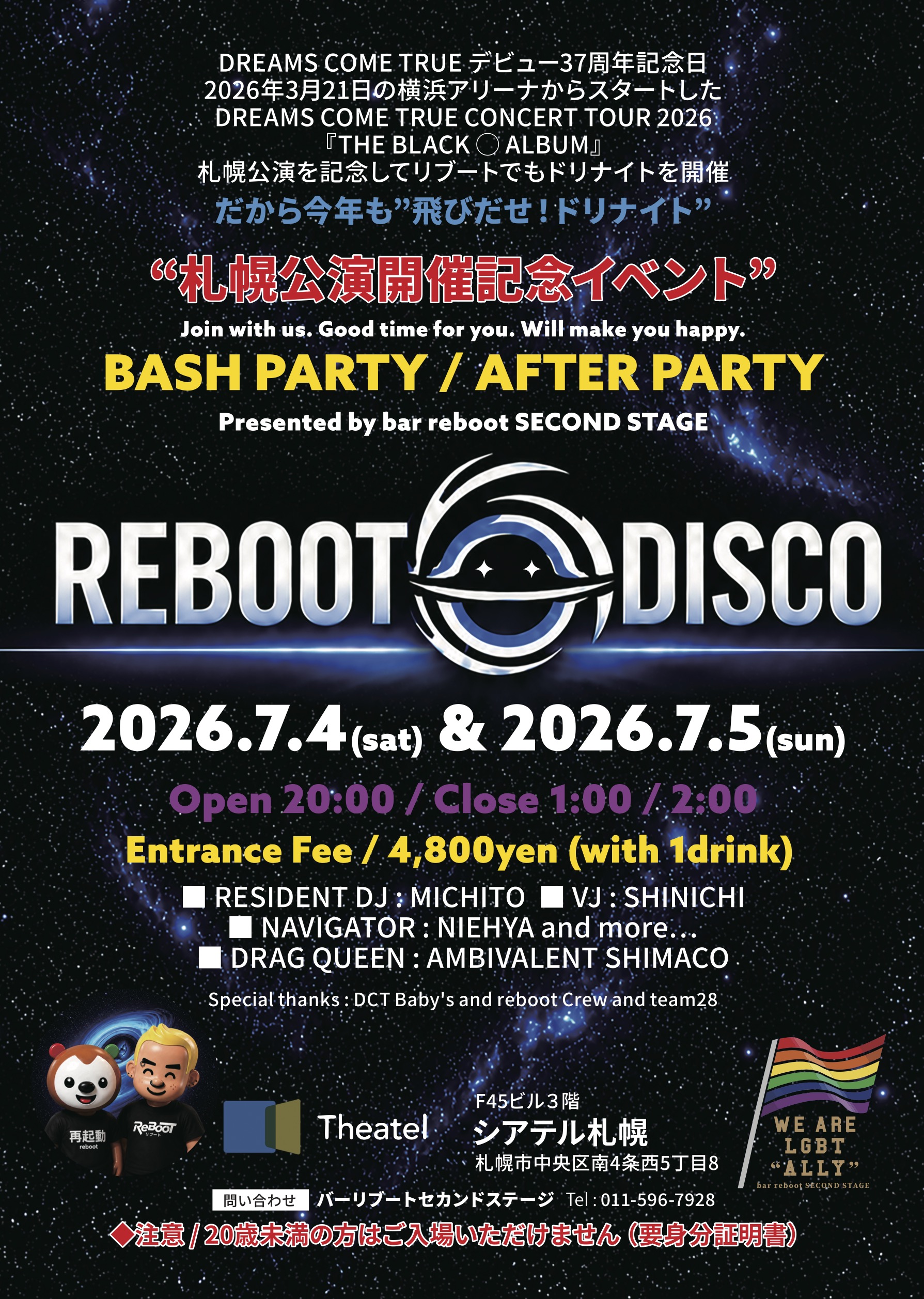 年末年始忘年会新年会二次会受付中