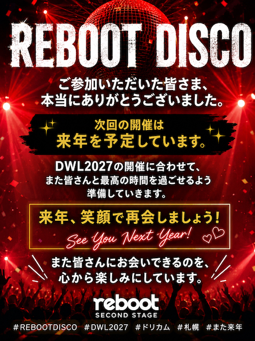 年末年始忘年会新年会二次会受付中